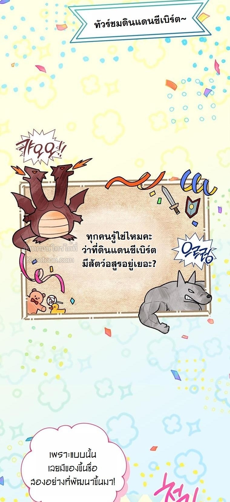 ภารกิจเนียนเป็นน้องเล็ก ในอ้อมอกท่านดยุคจอมโหด ตอนที่ 16 - รูปที่ 2